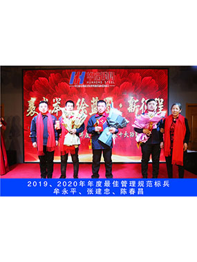 2019、2020年度**管理規范標兵，牟永平，張建忠，陳春昌