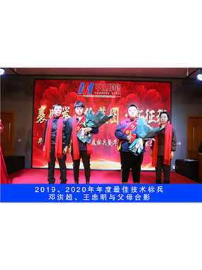 2019、2020年度**技術標兵，鄧洪超，王忠明與父母合影